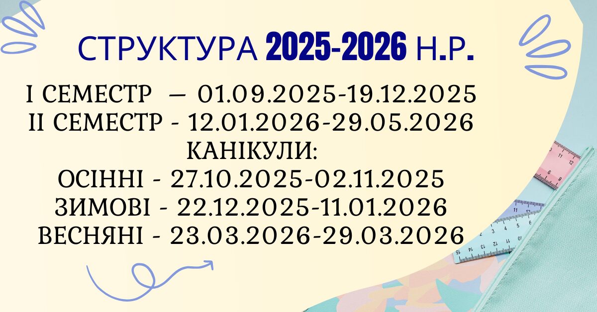 Struktura_2025-2026_n_r_.jpg
